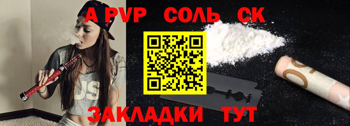 Альфа ПВП Crystall  Вход с VPN  APVP Crystall  закладка  Солнечногорск 