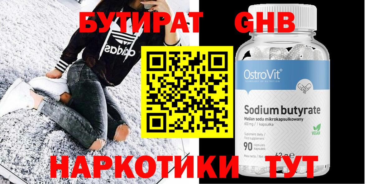 БУТИРАТ Butirat  БУТИРАТ  Солнечногорск  Вход с VPN 