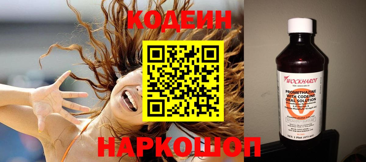 Codein напиток Lean (лин) Солнечногорск