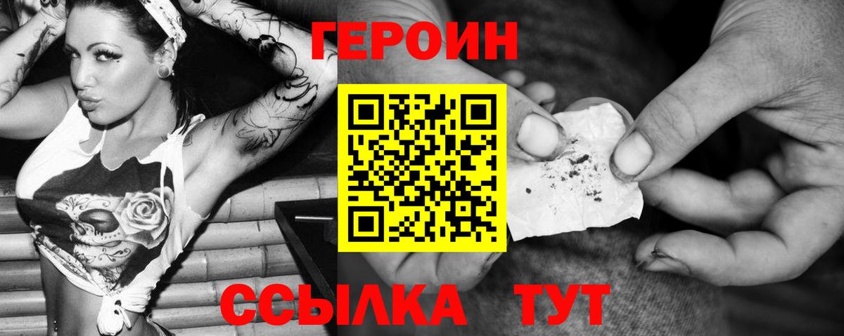 Героин VHQ  Вход с VPN  Солнечногорск 