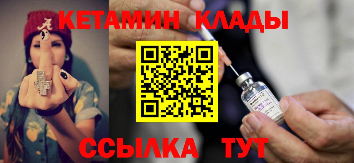Солнечногорск  КЕТАМИН ketamine  КЕТАМИН VHQ  Вход с VPN 