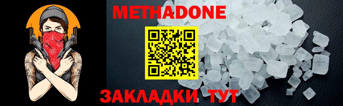Метадон белоснежный  блэк спрут ссылка  Солнечногорск  МЕТАДОН кристалл  Вход с VPN 