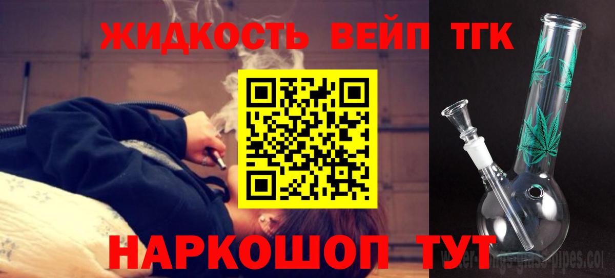Дистиллят ТГК вейп с тгк Солнечногорск